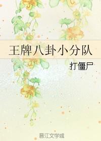 Ace Gossip Squad