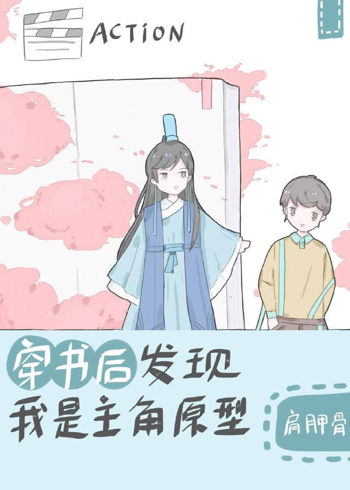 After reading through the book, I found out that I am the prototype of the protagonist