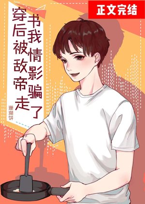 After wearing a book, he was picked up by his rival movie emperor