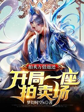 Auction returns ten thousand times, start an auction house