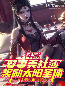 Battle Through the Heavens: Marry Medusa, Reward: The Sun Holy Body