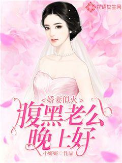 Beautiful Wife Like Fire: Good evening, black-bellied husband