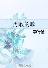 brave song
