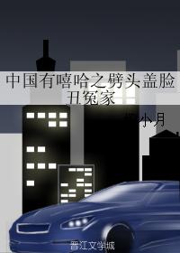 China has hip-hop ugly enemies