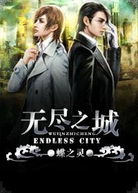 endless city
