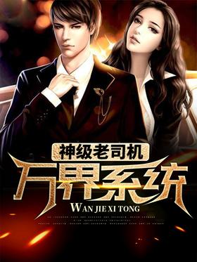 God-level veteran driver Wanjie system
