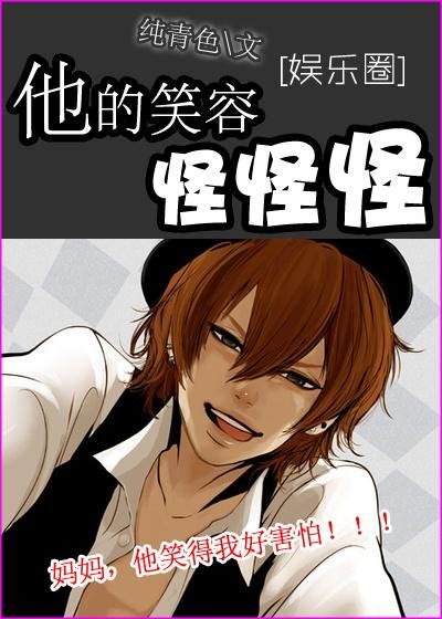 His smile is weird [entertainment circle]