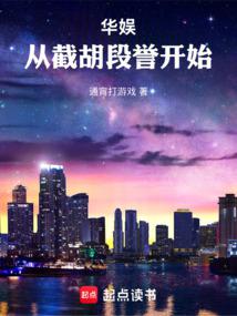 Huayu: Starting from intercepting Duan Yu