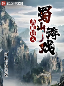 I can enter the Shushan game