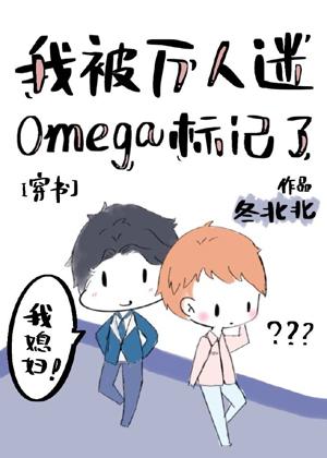 I got tagged by heartthrob Omega [Transmigration Book]