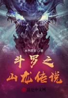 Legend of the mountain dragon of Douluo