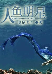 Mermaid star