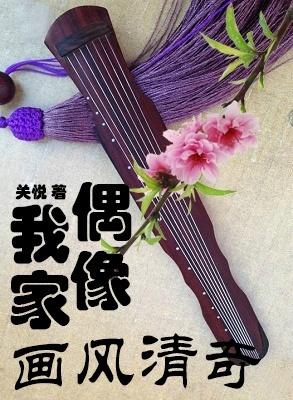 My idol has a unique style of painting