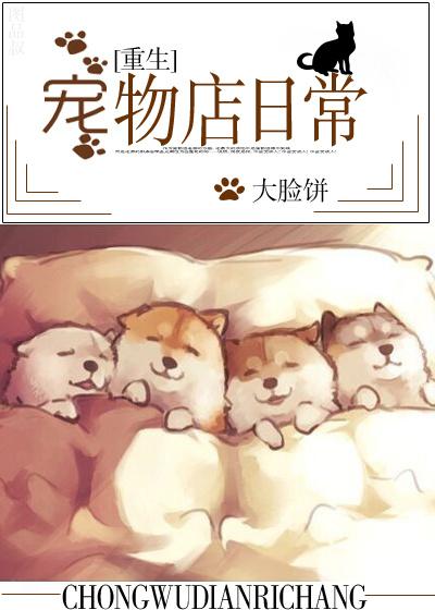 Pet Shop Daily [Rebirth]