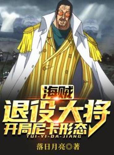 Pirate: Retired general, starting in Nika form