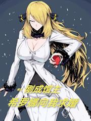 Pokémon: I just became a Gym Leader, and Cynthia proposed to me.