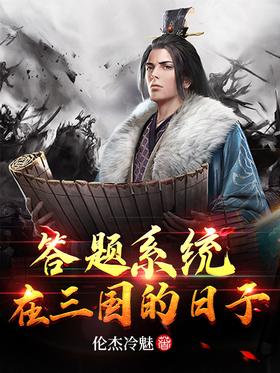 Question Answering System in Days of the Three Kingdoms