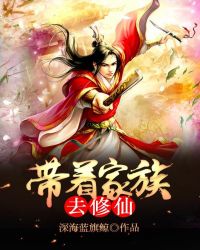Take The Family To Cultivating Immortals
