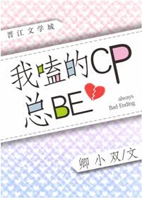 The CP I'm talking about is always be[Entertainment]
