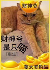 The God of Wealth is a Meow [Rebirth]