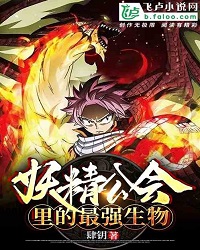 The Strongest Creature In Fairy Tail