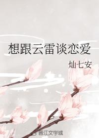 Want to fall in love with Yunlei